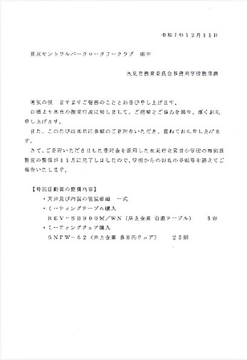 寄贈内容