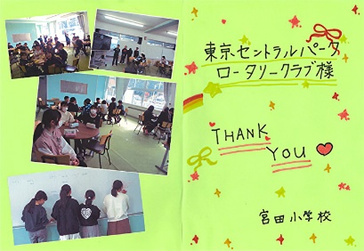 宮田小学校児童からのお手紙