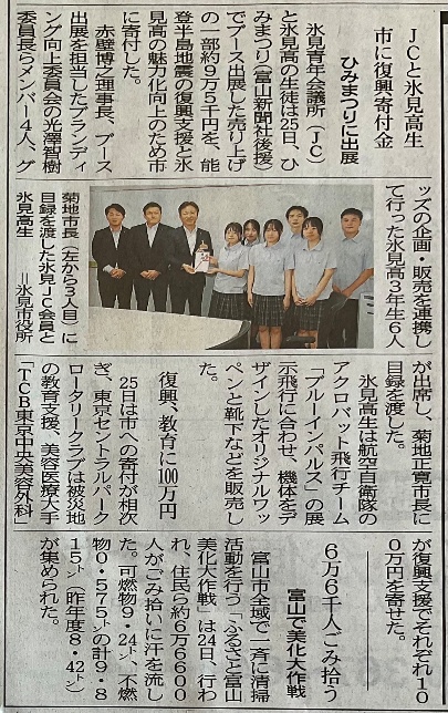 富山新聞掲載